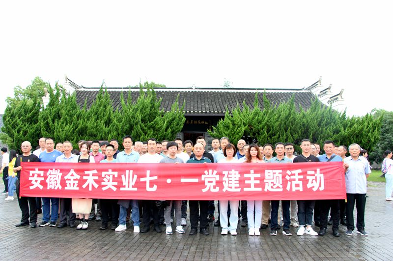 2023年7月1日党建活动